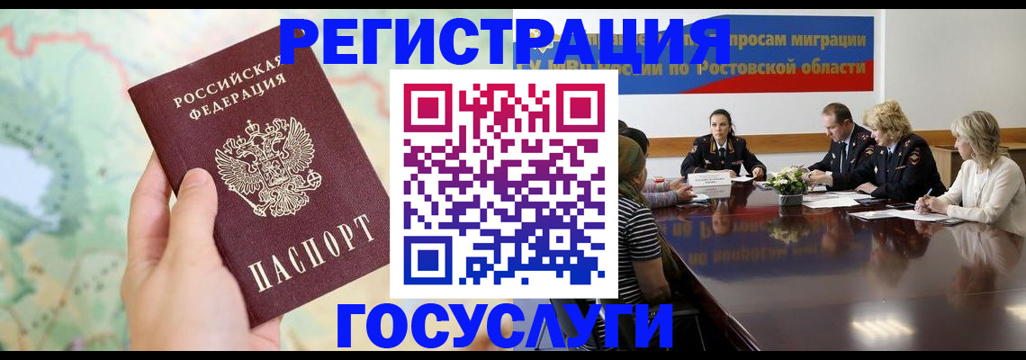 миграционный учет в Нелидово